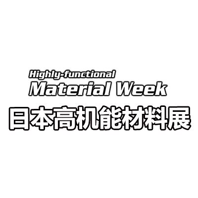 2025日本千叶国际高机能材料展览会