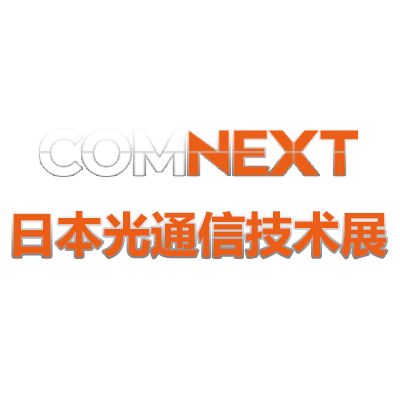 2025日本东京光通信技术展览会