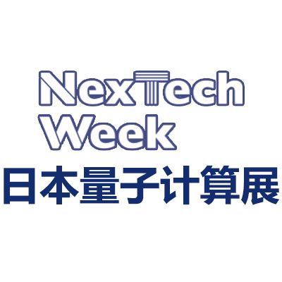 2025年日本国际量子计算展览会