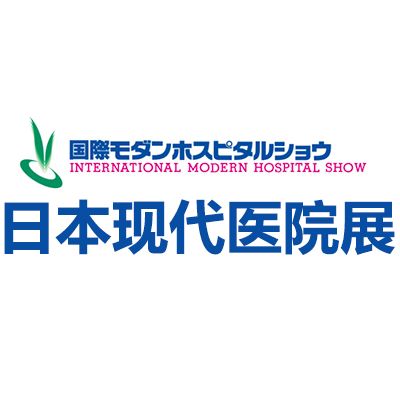 2025日本国际现代医院展览会
