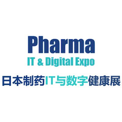 2025日本东京制药IT与数字健康展览会