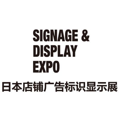 2025日本东京店铺广告标识显示展览会