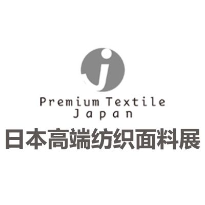 2025日本东京高端纺织面料展览会