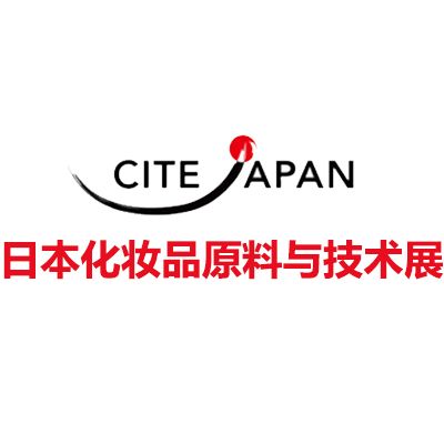 2025日本横滨化妆品原料与技术展览会