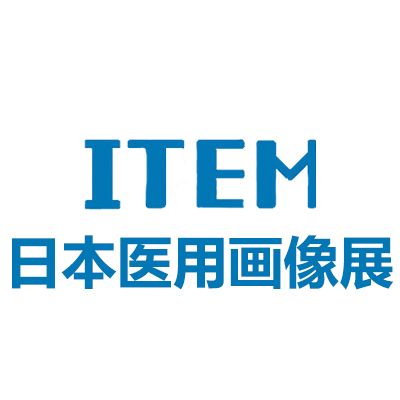 2025日本国际医用画像综合展